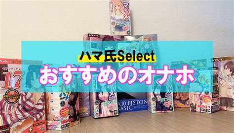 おなホール|【オナホールおすすめランキング36選】初心者必見！失敗しない。